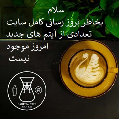 موجودی برخی آیتم های جدید
